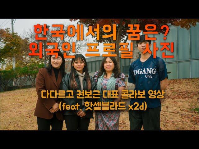 외국인 프로필 사진 (한국에서의 꿈) - 다다르고 권보근 대표 콜라보 영상 feat. 핫셀블라드 x2d