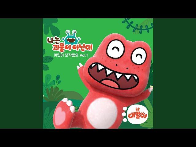 나는 괴물이 아닌데 (Feat. 이윤슬)
