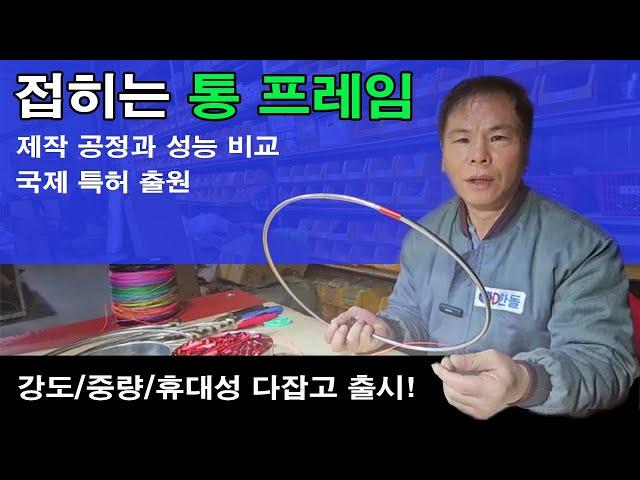 (낚시뜰채) 접히는 통 프레임 출시!