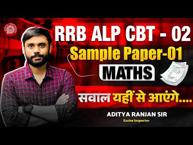 RAILWAY ALP CBT-02 || MATHS SAMPLE PAPER - 01 || Questions will come from here ft. ADITYA RANJA...