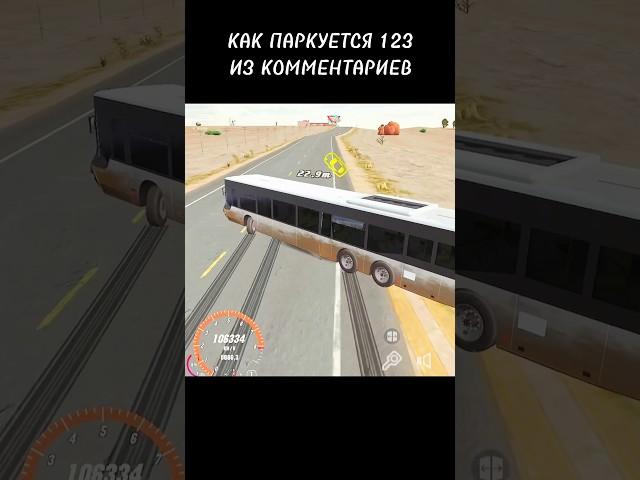 Как паркуются люди из комментариев #carparkingmultiplayer #shorts #car #drift