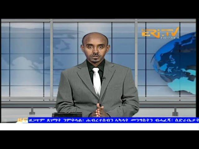 Midday News in Tigrinya for August 26, 2024 - ERi-TV, Eritrea