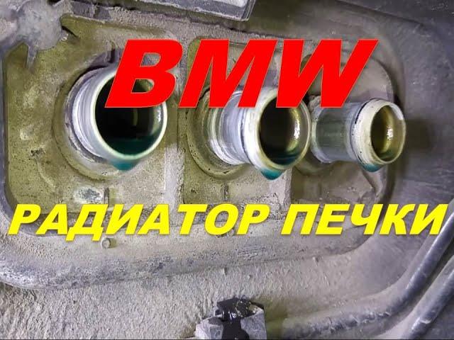 BMW Х5 для скандинавских стран,печка не жарит,а должна.Научим?