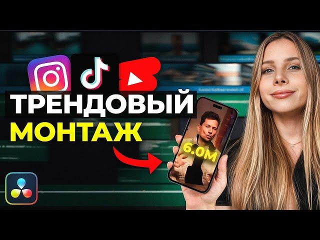 ПОЛНЫЙ гайд по монтажу вертикальных видео - Shorts, Reels, TikTok