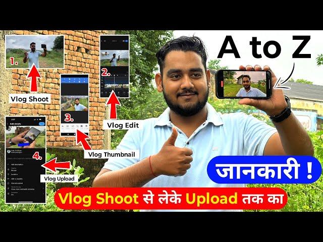 Vlogs कैसे बनाये ? Shoot करने से लेके Upload तक का जानकारी | How to make vlogs | Vlogs kaise banaye?