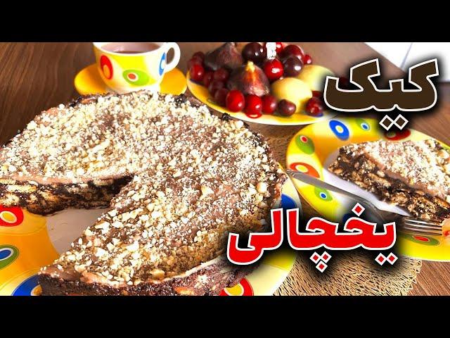 کیک یخچالی با بیسکوئیت خرد شده| کیک شکلاتی بدون فر