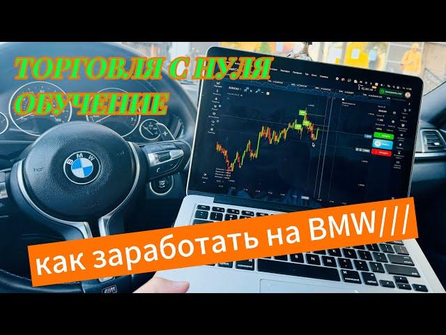 Pocket трейдинг | НОЛЬДОН АКЧА ТАБУУ!