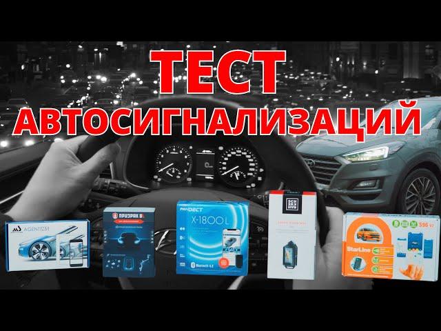 Угон из автосервиса. Тест автосигнализаций 2021: Smart-Valet.