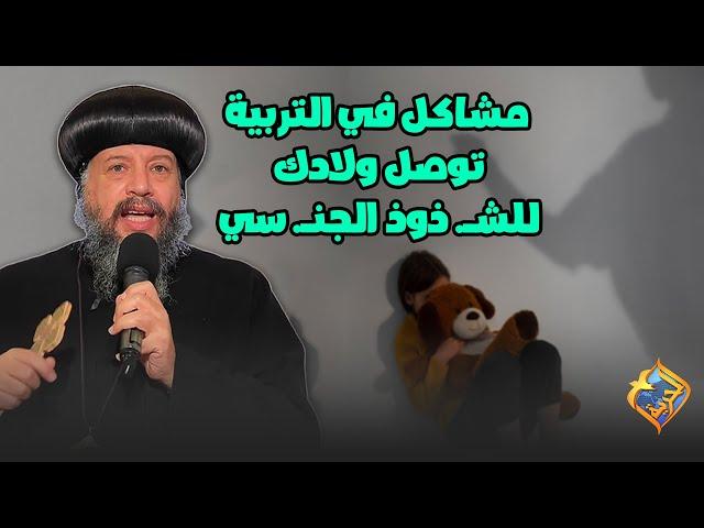 مشاكل في التربية توصل ولادك الشـ.ذوذ الجنـ.سي  #قناة_الحرية