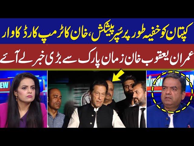 Imran Yaqub Khan Shocking Revelations About Imran Khan's Offer I  View Point I Samina Pasha I GNN