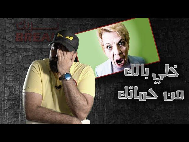 ١٠ علامات لو لقيتهم في حماتك افلت بجلدك