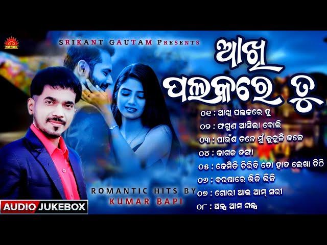 Akhi Palakare Tu | Full Audio Jukebox | Kumar Bapi | Best of Kumar Bapi | Sun Music Odia