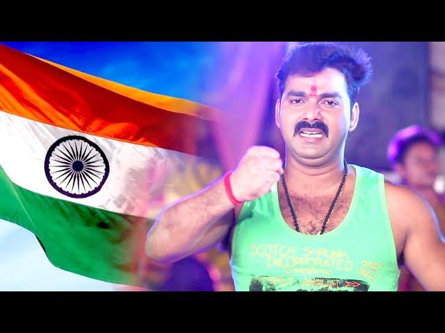 15 अगस्त स्पेशल - Pawan Singh - Desh Bhakti Video Song - Bharat ke Shan Kashmir Hamar Jaan ||