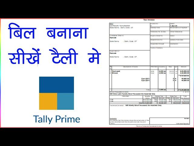 tally prime me gst sales bill kaise banaye | tally prime me bill kaise banaye | tally prime