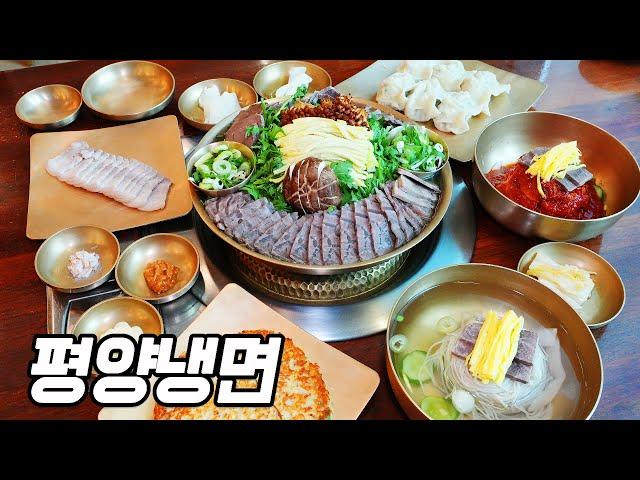 North Korean food, Pyongyang naengmyeon ㅣCold noodlesㅣKorean street food