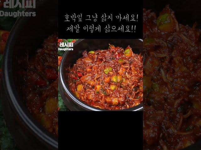 강추!! 호박잎을 이렇게 삶아보세요!!