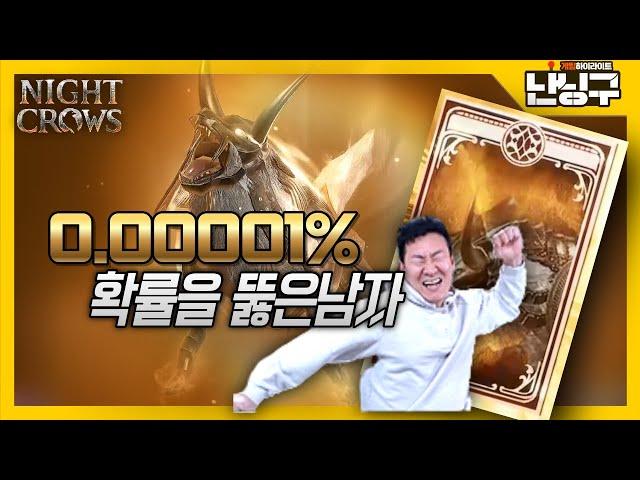 [난닝구] 전설 탈것 쉽다 쉬워 [나이트크로우] 0.00001% 확률 소수점의 사나이라 불러라 스바 ㅋ 1티어 늑대 뽑았다 l  전설유물 형상 프라시아전기 아키에이지워 아바타라