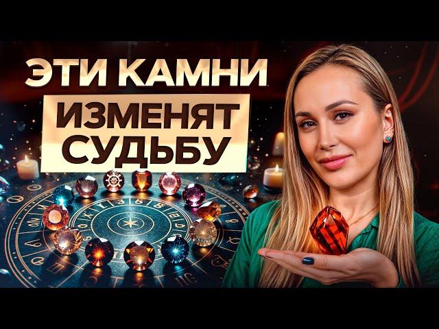 Вся ПРАВДА про энергию камней! / Как украшения с камнями ВЛИЯЮТ на судьбу?