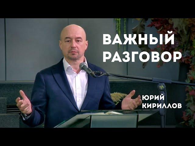 Важный разговор | Уроки ЧистоПисания