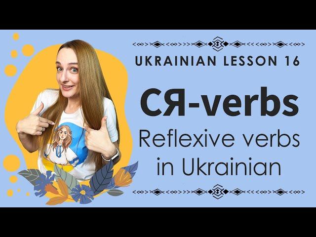 Reflexive verbs in the Ukrainian language | СЯ-verbs