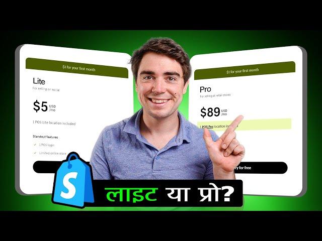 Shopify POS Lite vs Pro Review： Full Comparison 2024 (in Hindi)