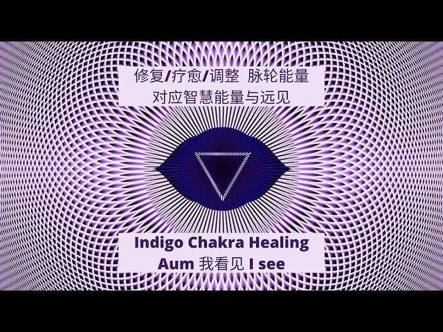 432Hz Chakra Healing Music【脉轮能量 靛色能量 眉心轮疗愈 Third Eye Chakra】修复 疗愈 调整  | 能量调整 | 舒缓精神 | 强大修复频率 | 疗愈