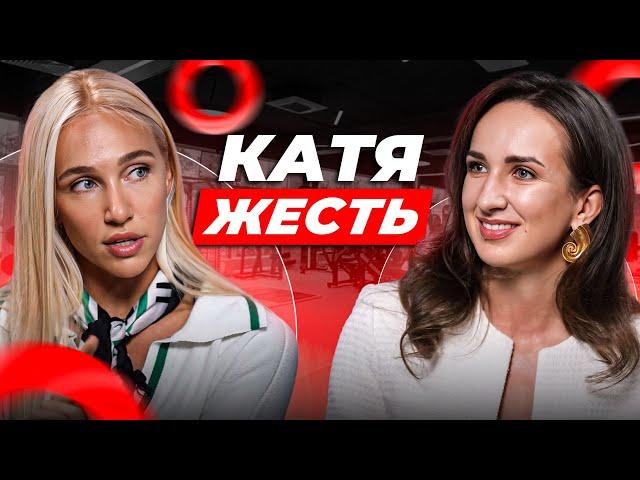 Катя Жесть про секрети фітнесу!  Як побудувати бізнес на фітнесі?