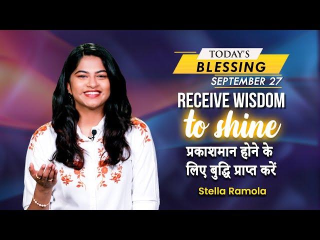 Receive wisdom to shine | Stella Ramola | Today's Blessing