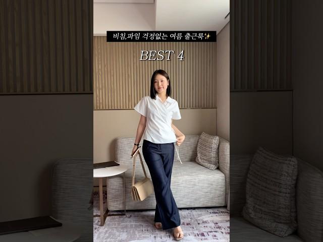 직장인 현실 여름 출근룩 BEST5 (비침,파임 없는 코디 모음zip) #여름룩북 #여름코디 #데일리룩코디