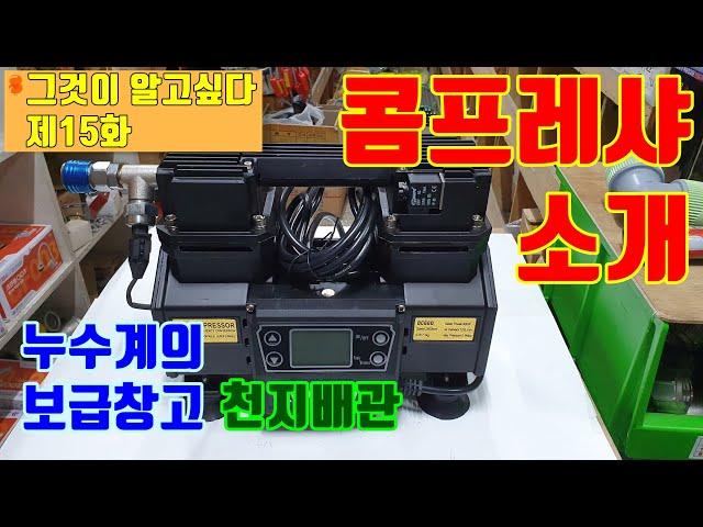 콤프레샤 어떤 제품이 좋을까~?(Compressor, which product would be good?)