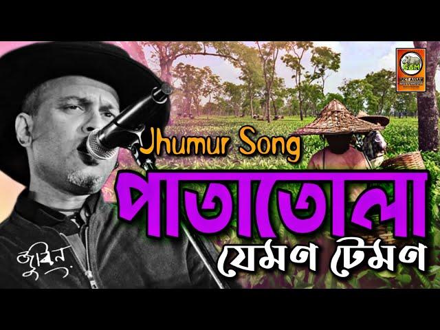 Pata Tula Jemon Temon | Zubeen Garg | Adivasi Song | Manas Robin |@SpicyAssamMultimediaPvt.Ltd.