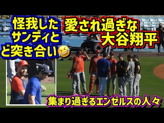 感動‼️＆爆笑大谷翔平の周りに集まり過ぎるエンゼルスの人々 ケガしたサンドバルを更に痛めつける？ 【現地映像】6/22vsエンゼルスShoheiOhtani Dodgers
