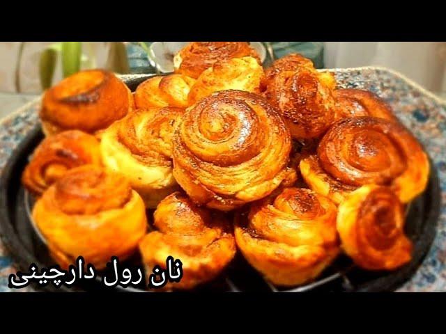 نان رول دارچینی/آشپزی ایرانی/Cinnamon roll bread