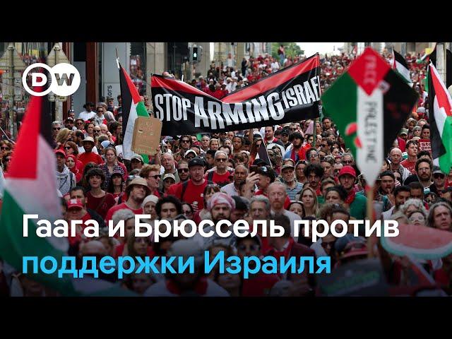 Антиизраильские протесты "красная линия" в Гааге и Брюсселе