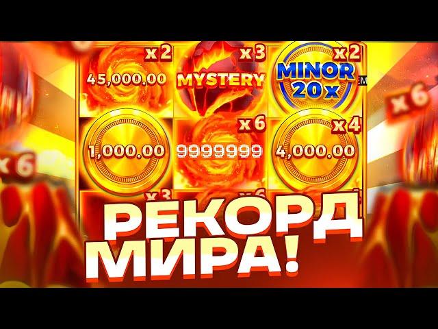 РЕКОРД МИРА ПО ИКСОВКЕ В COIN VOLCANO! ЭТО МАКСВИН В КОИН ВУЛКАН ЗАНОСЫ НЕДЕЛИ