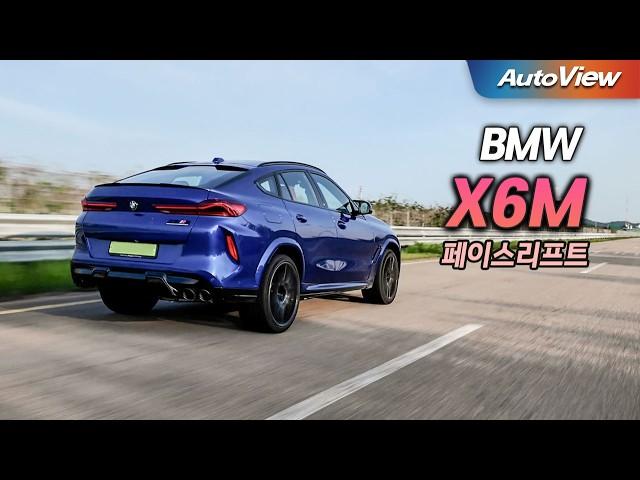 남자들의 꿈, 현실이 되시길...2025 BMW X6 M 리뷰 / 오토뷰 로드테스트