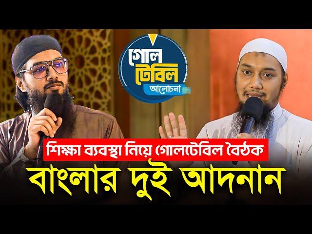 | আবু ত্বহা মুহাম্মদ আদনান | abu taha muhammad adnan | bangla waz 2024