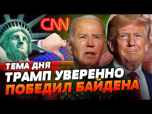 СРОЧНО! БАЙДЕНА ЗАМЕНЯТ! ТРАМП ПОБЕДИЛ НА ДЕБАТАХ | ТЕМА ДНЯ