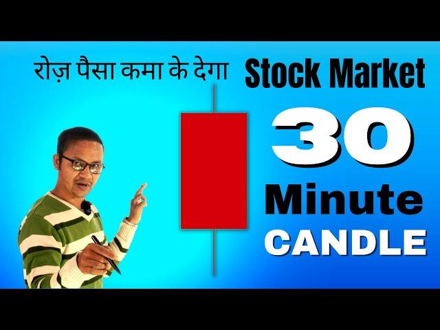 Stock Market  30 Minute Candle Strategy