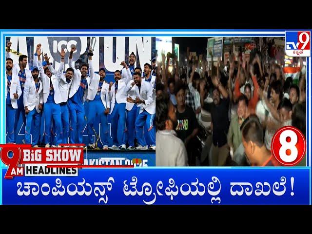 TV9 Kannada Headlines At 9AM (10-03-2025)