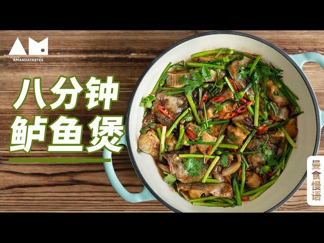 钓上的鲈鱼不要扔，8分钟让它好吃哭how to make Sizzling bass fish Pot丨曼食慢语