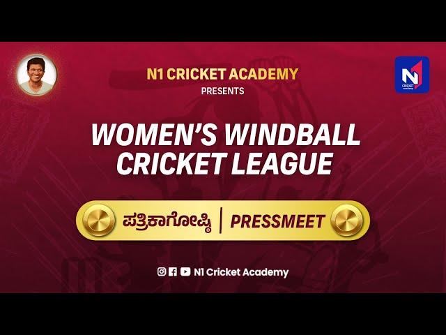 N1 CRICKET ACADEMY PRESENTS WOMEN'S WINDBALL CRICKET LEAGUE II PRESS MEET