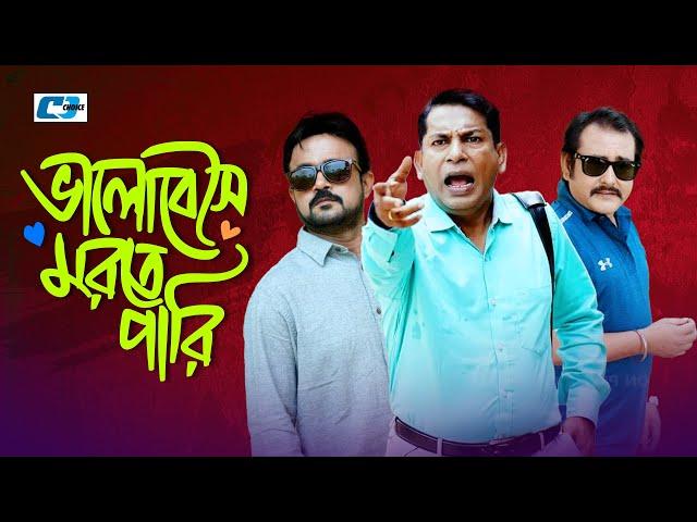 Bhalobeshe Morte Pari | Mosharof | Shamim | Akhomo | Chanchal | ভালোবেসে মরতে পারি | Bangla Natok