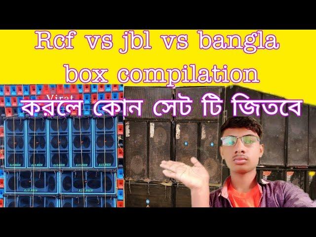 Rcf vs jbl vs bangla box competition korle ke jitbe? jit sound(jamsola)