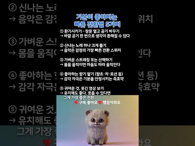 기분이 좋아지는 빠른 전환법 5가지  #인생#교훈#명언#행복#힐링#언어#말조심#사회관계#인간관계#가족사랑#유머#웃음#건강관리 #노후#시니어#마음