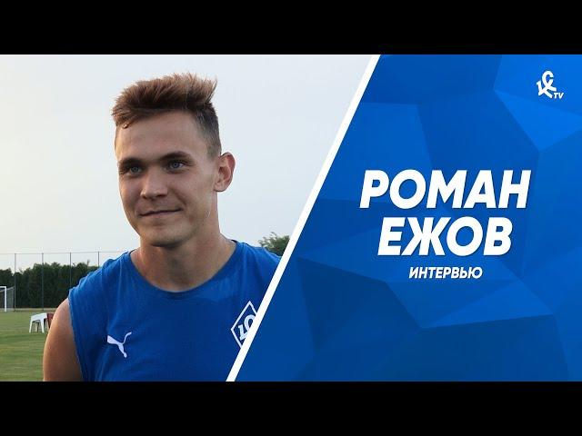 Роман Ежов - о жаркой Сербии, второй победе на сборах и ЧЕ-2020