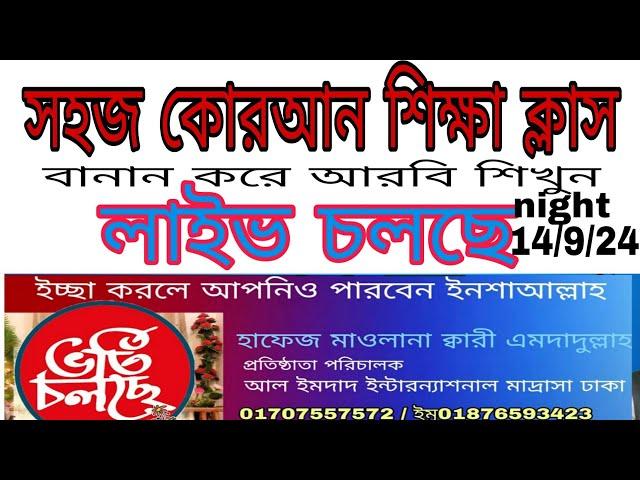 Quran shikkha  সহজ কোরআন শিক্ষা ক্লাস। বানান করে আরবি শিখুন।   #Quran shikkha  #কোরআন শিক্ষা