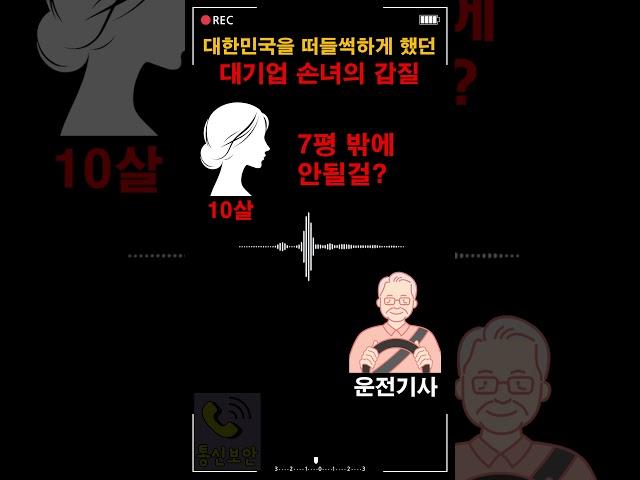 대한민국을 떠들썩하게 했던 갑질