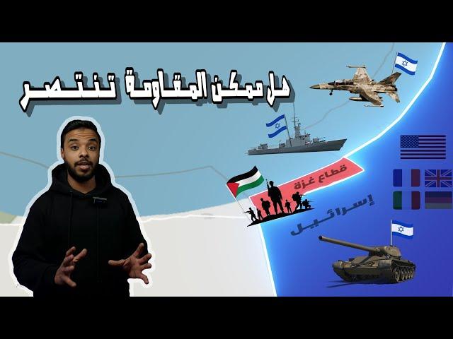 هل ممكن ان تنتصر حـــماس ؟