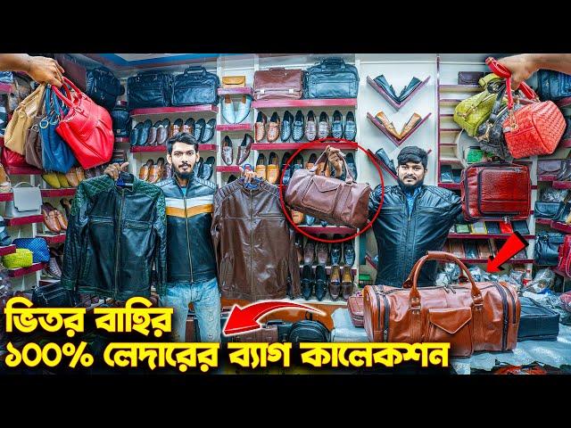 সরাসরি কারখানাথেকে ১০০% চামড়ার ব্যাগ/জ্যাকেট কিনুন100% Leather Bag/shoes Price BD #Leather_Insight